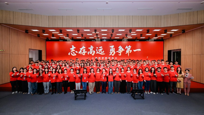 志存高远 勇争第一 | 金沙澳门唯一官方网站2026年会庆典圆满举办！