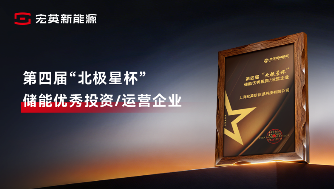 综合能源服务实力获认可！金沙澳门唯一官方网站新能源荣膺&ldquo;储能优秀投资/运营企业&rdquo;